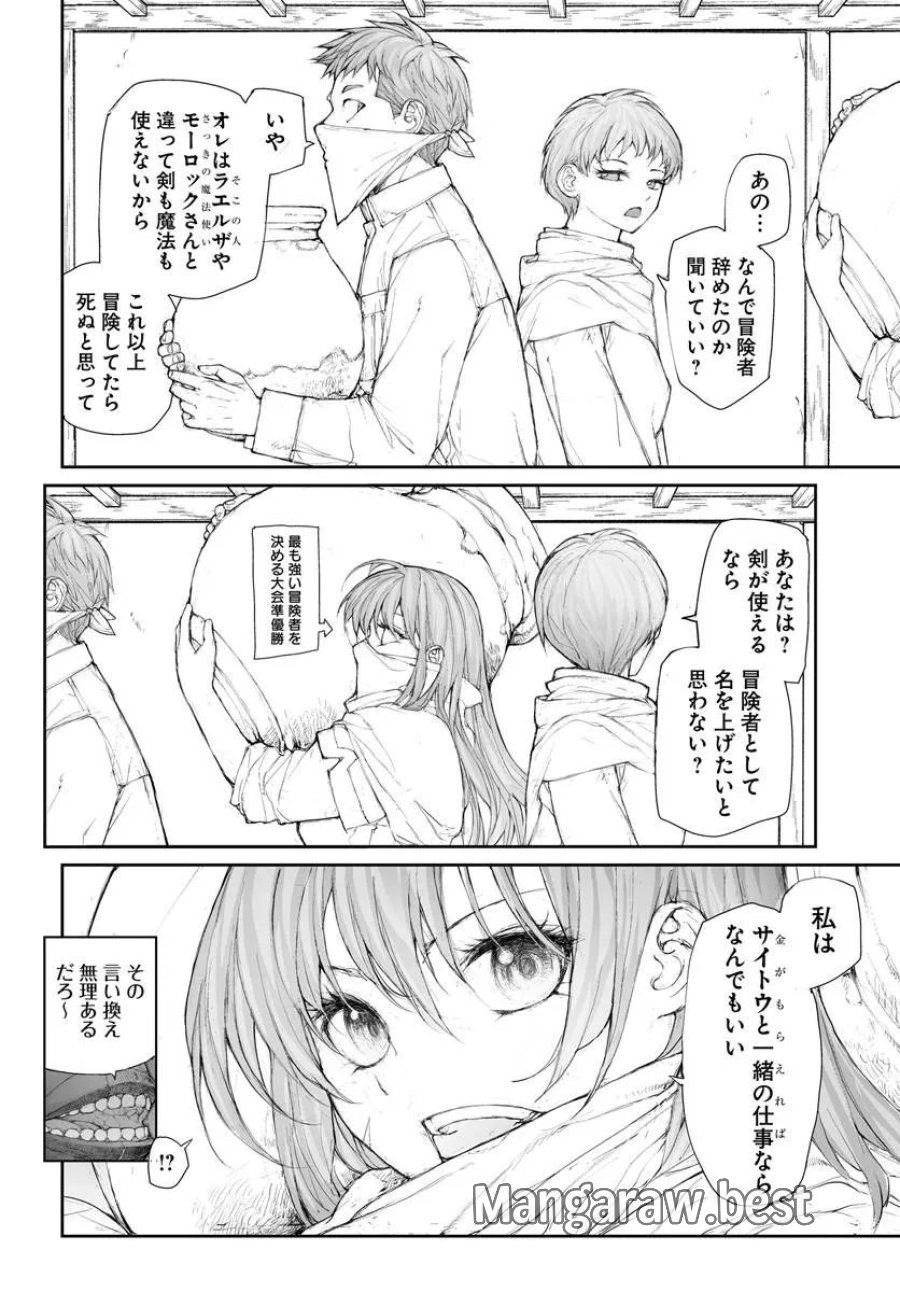 万事屋斋藤到异世界 第369話 - Page 1