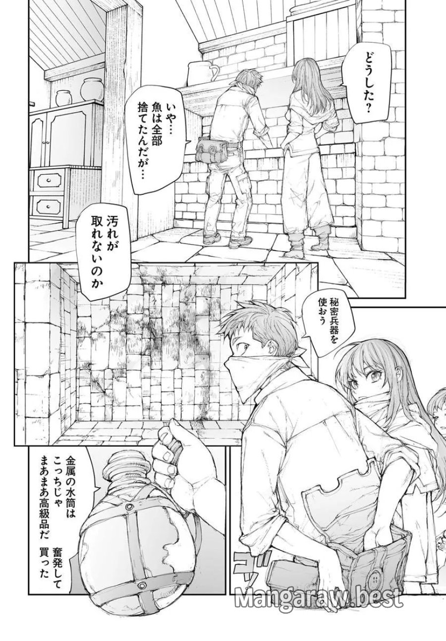 万事屋斋藤到异世界 第369話 - Page 3