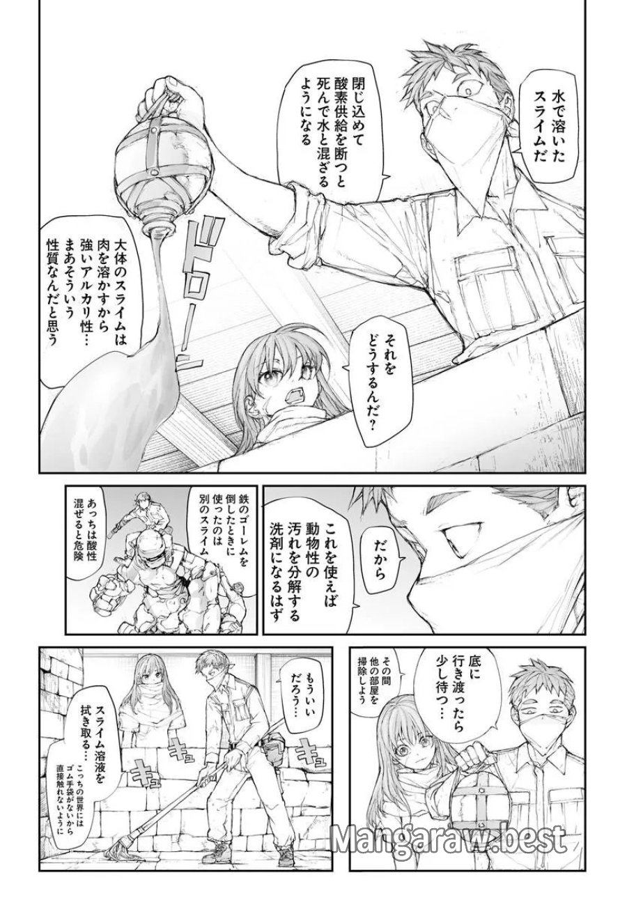 万事屋斋藤到异世界 第369話 - Page 4