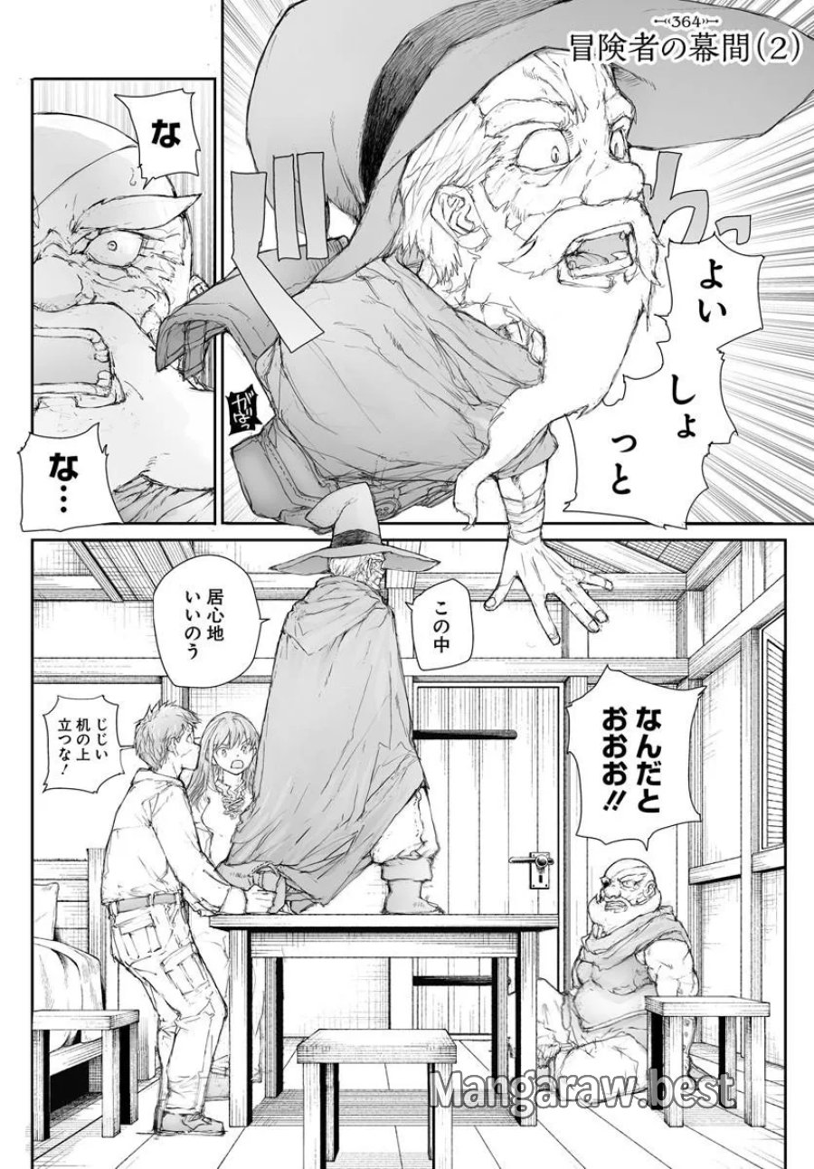 万事屋斋藤到异世界 第364話 - Page 1