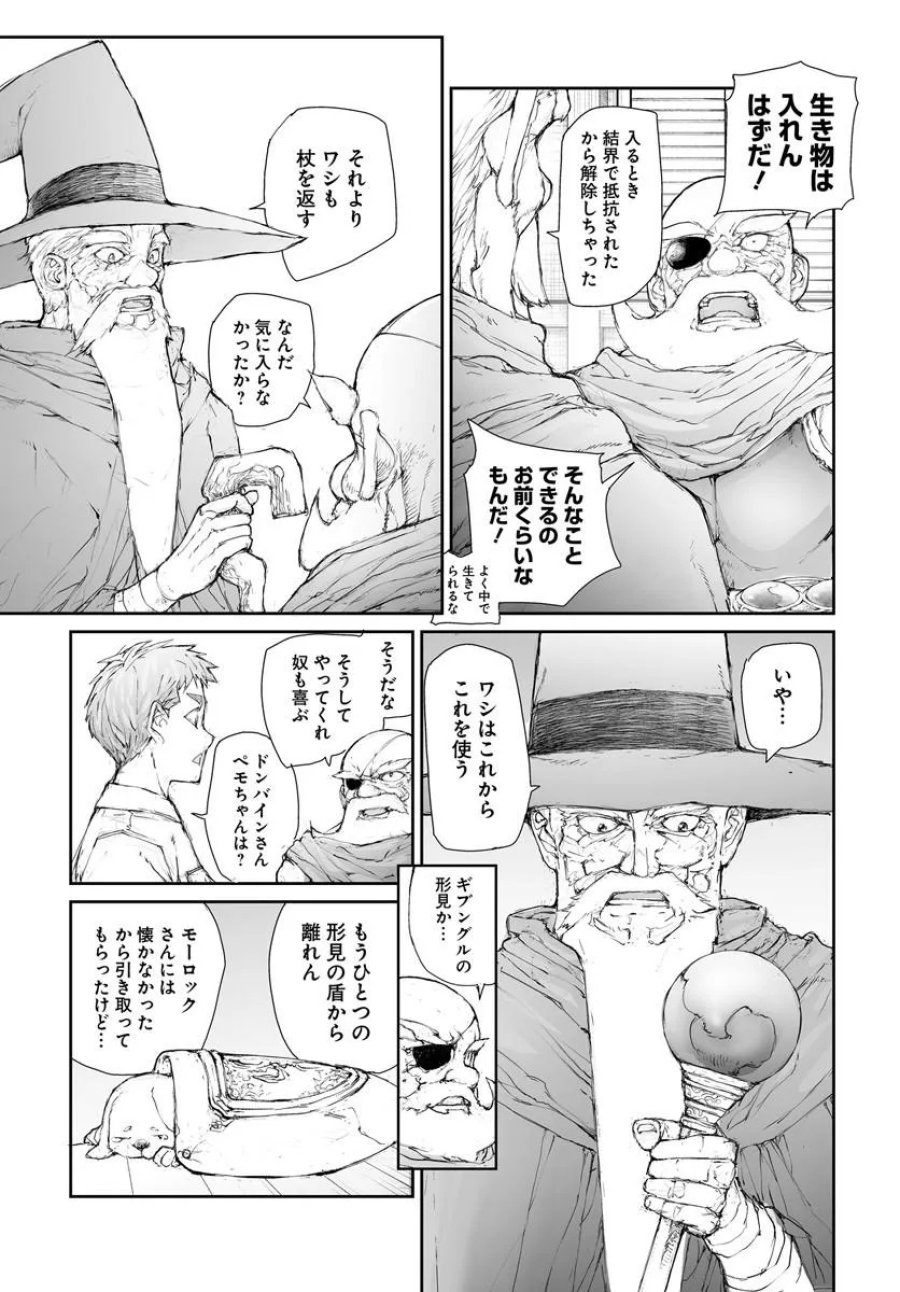万事屋斋藤到异世界 第364話 - Page 2