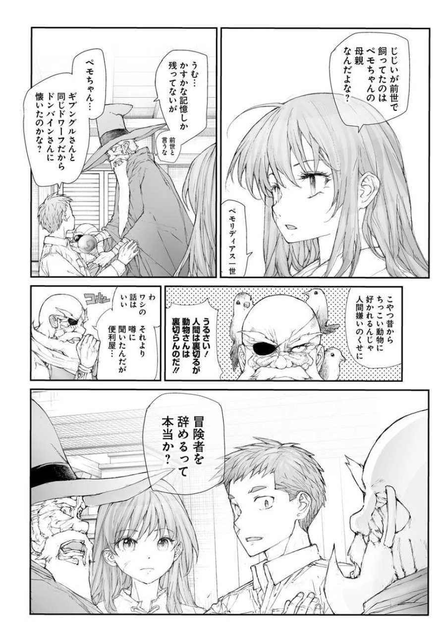万事屋斋藤到异世界 第364話 - Page 3
