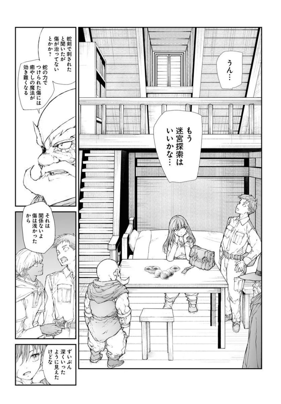 万事屋斋藤到异世界 第364話 - Page 4