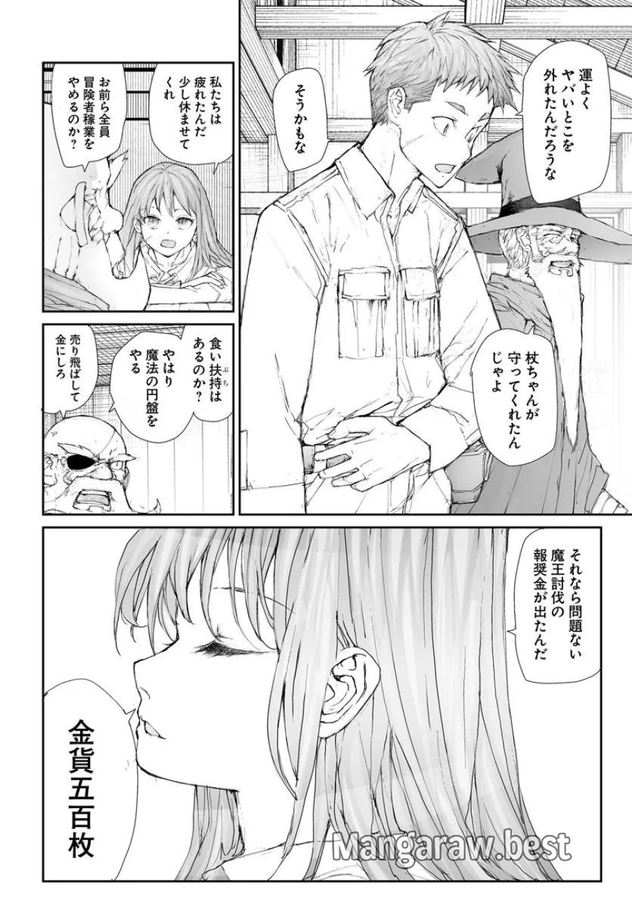万事屋斋藤到异世界 第364話 - Page 5