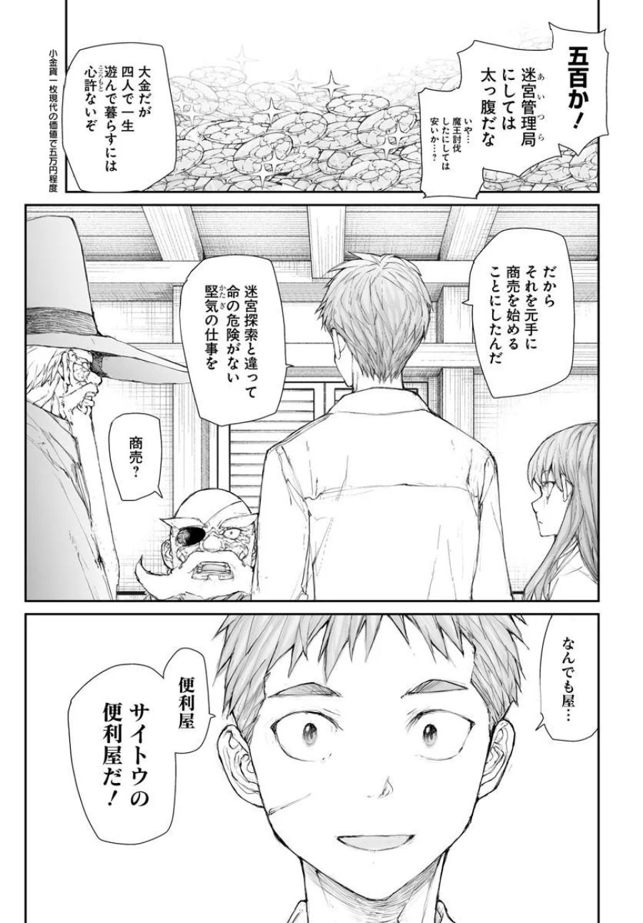 万事屋斋藤到异世界 第364話 - Page 6