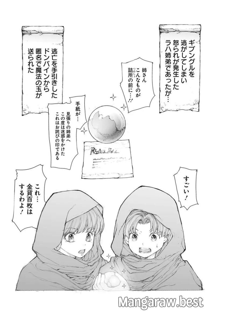 万事屋斋藤到异世界 第364話 - Page 7