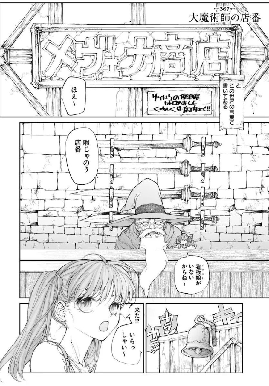 万事屋斋藤到异世界 第367話 - Page 1