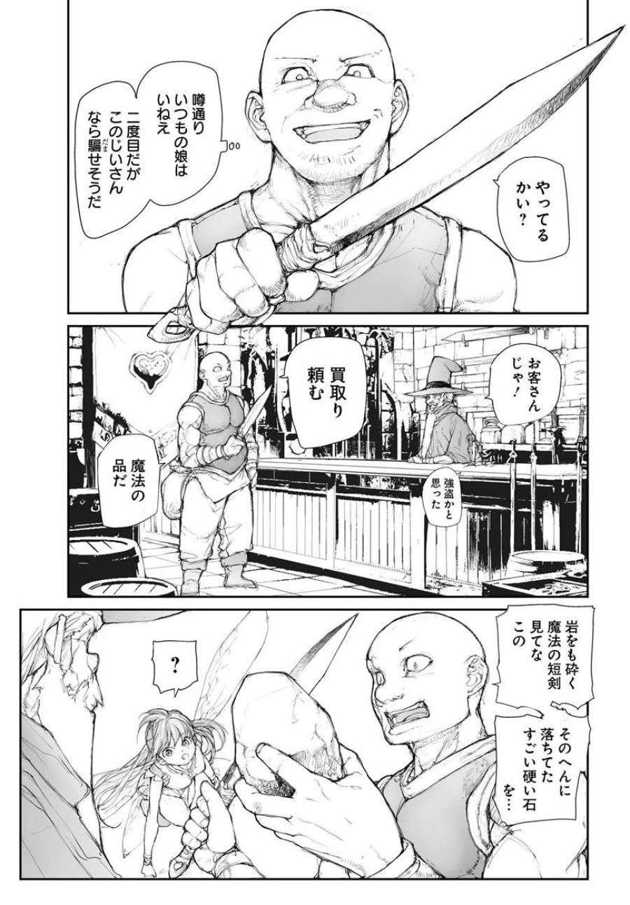 万事屋斋藤到异世界 第367話 - Page 2