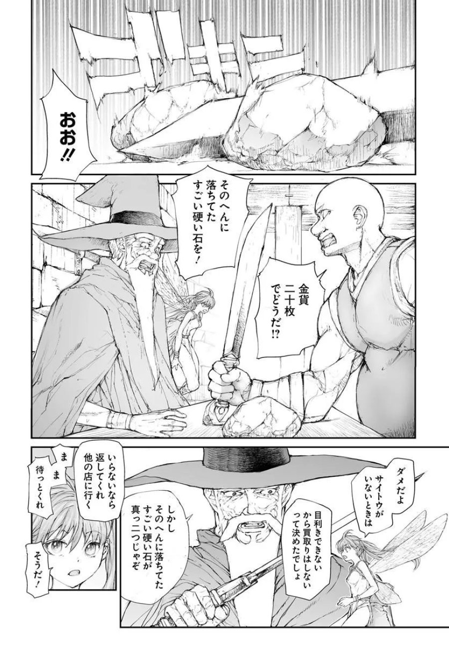 万事屋斋藤到异世界 第367話 - Page 3