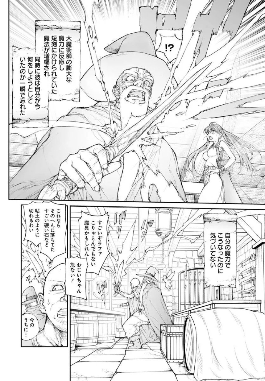 万事屋斋藤到异世界 第367話 - Page 5