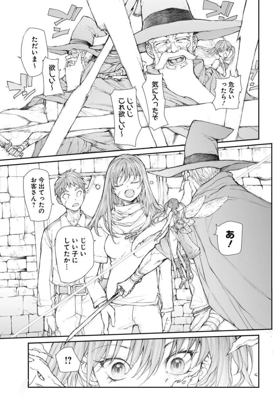 万事屋斋藤到异世界 第367話 - Page 6