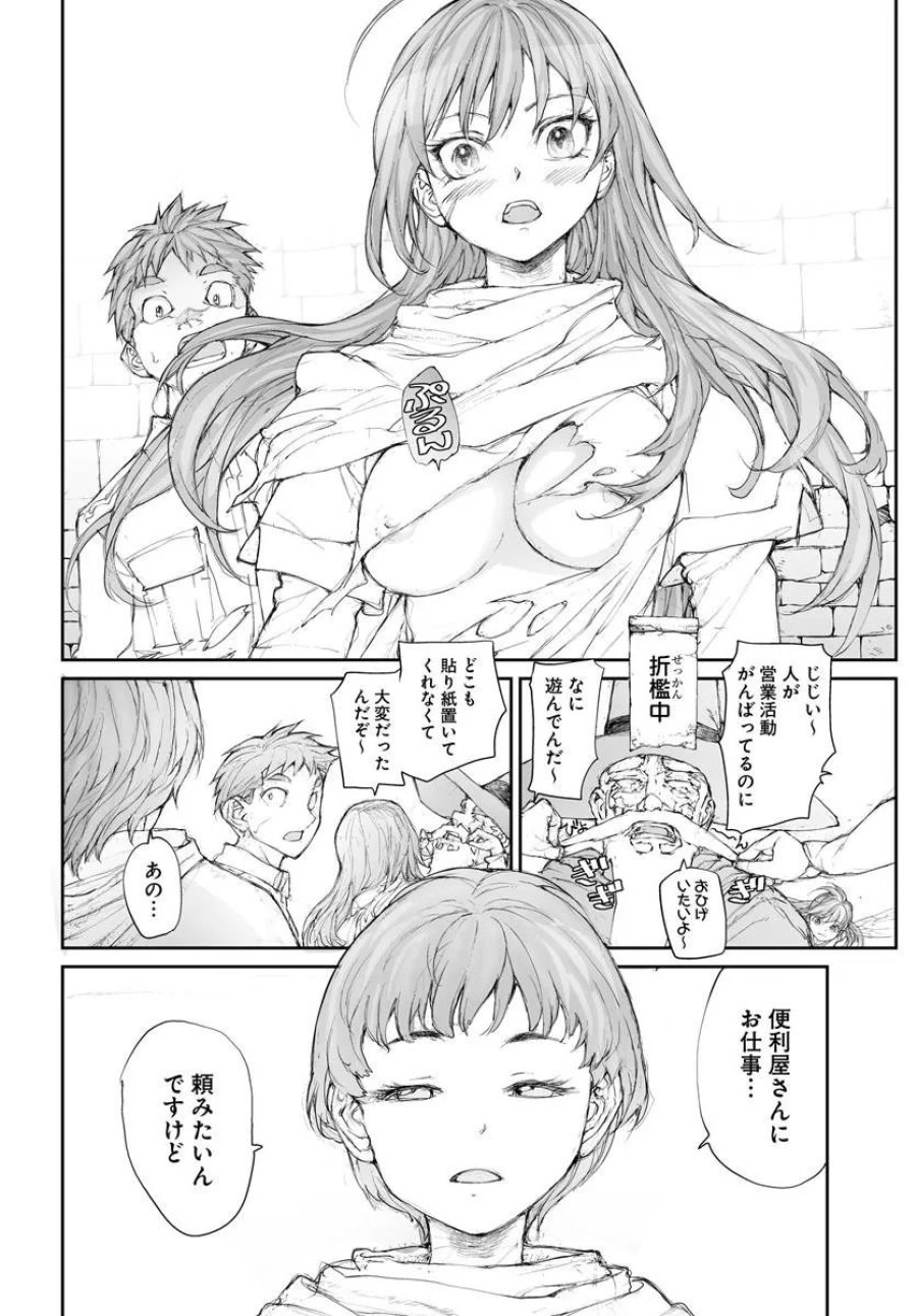 万事屋斋藤到异世界 第367話 - Page 7
