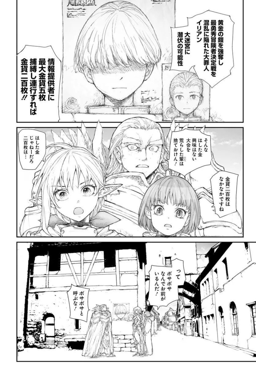 万事屋斋藤到异世界 第363話 - Page 3