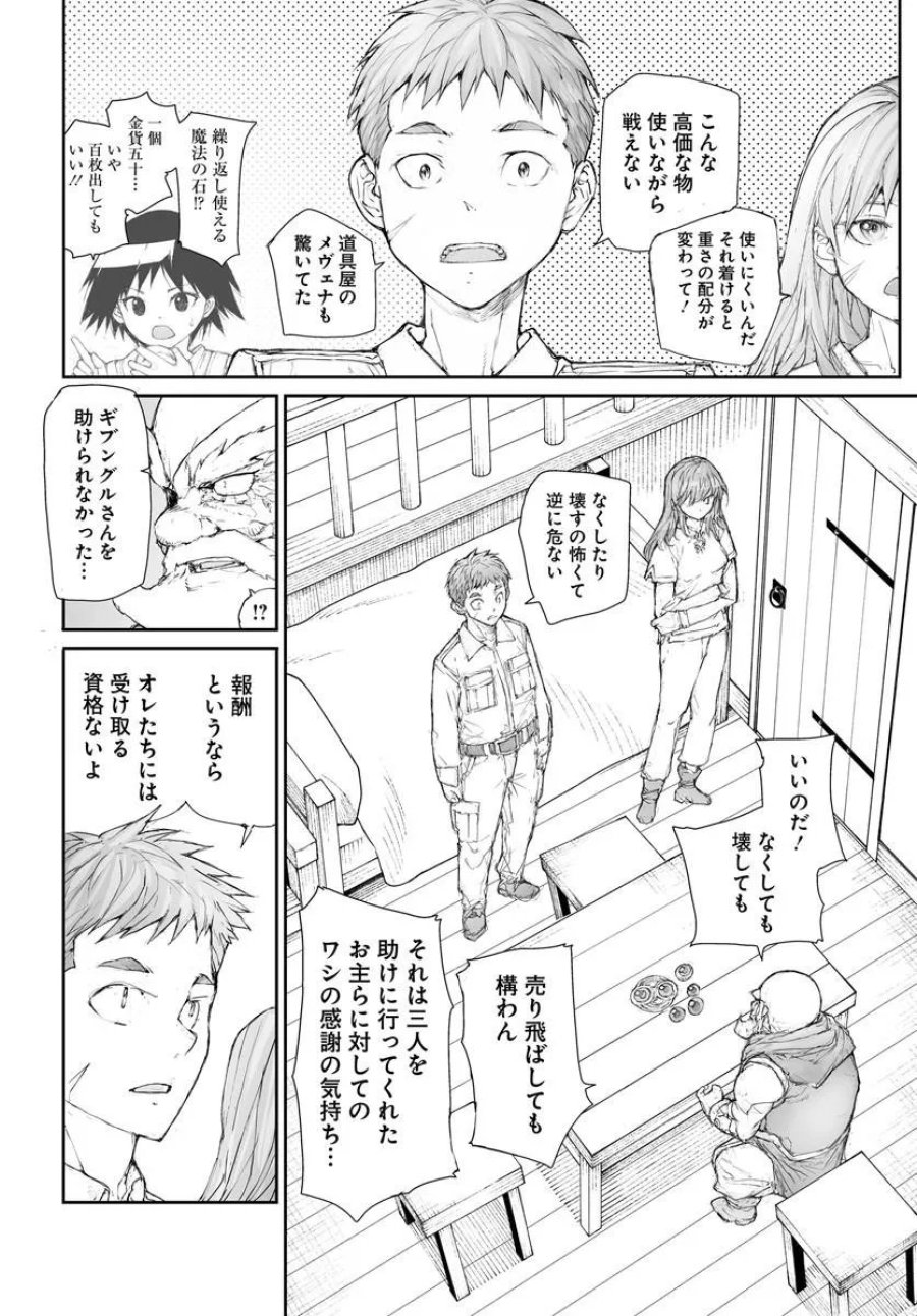 万事屋斋藤到异世界 第363話 - Page 5