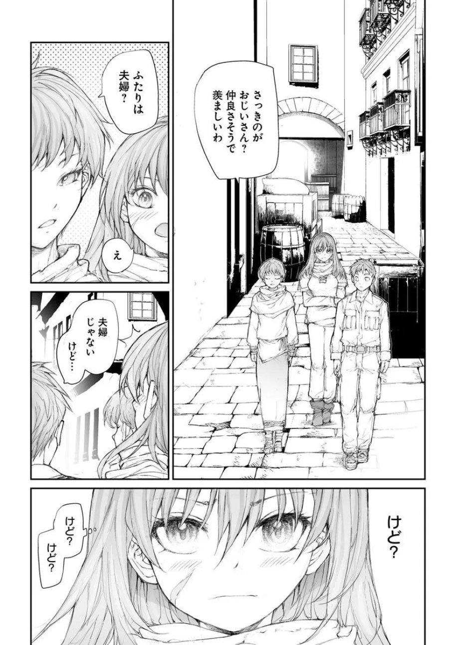 万事屋斋藤到异世界 第368話 - Page 1