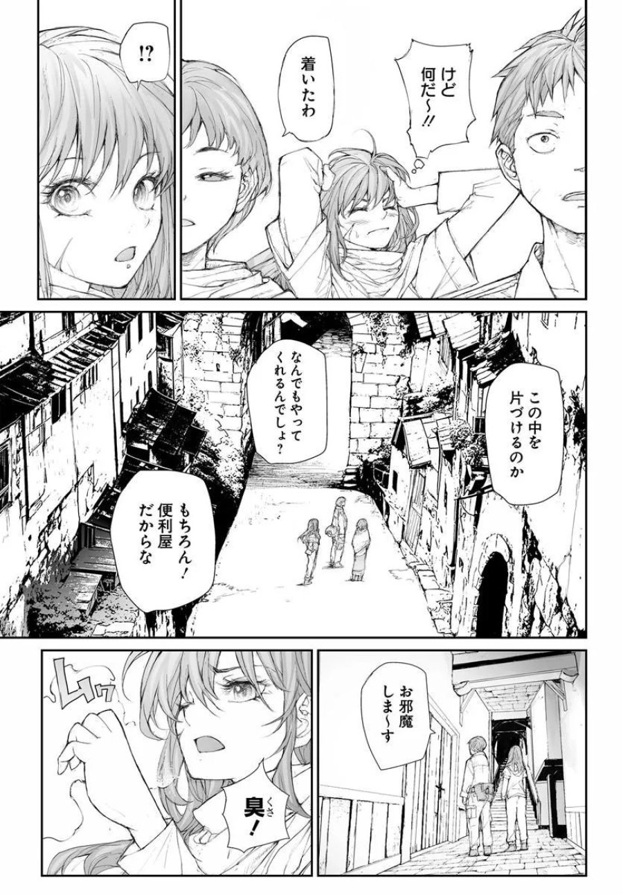 万事屋斋藤到异世界 第368話 - Page 2