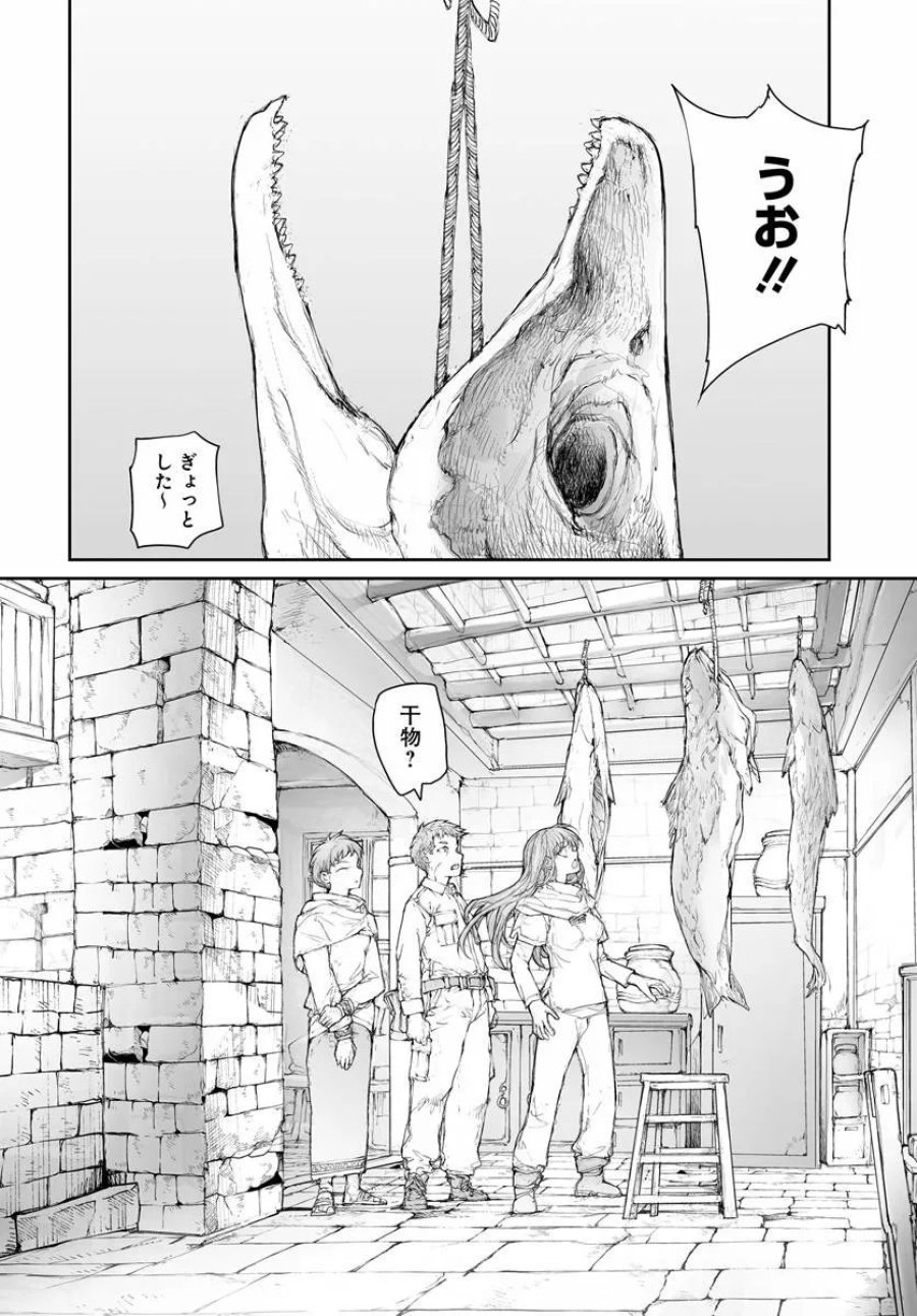 万事屋斋藤到异世界 第368話 - Page 3