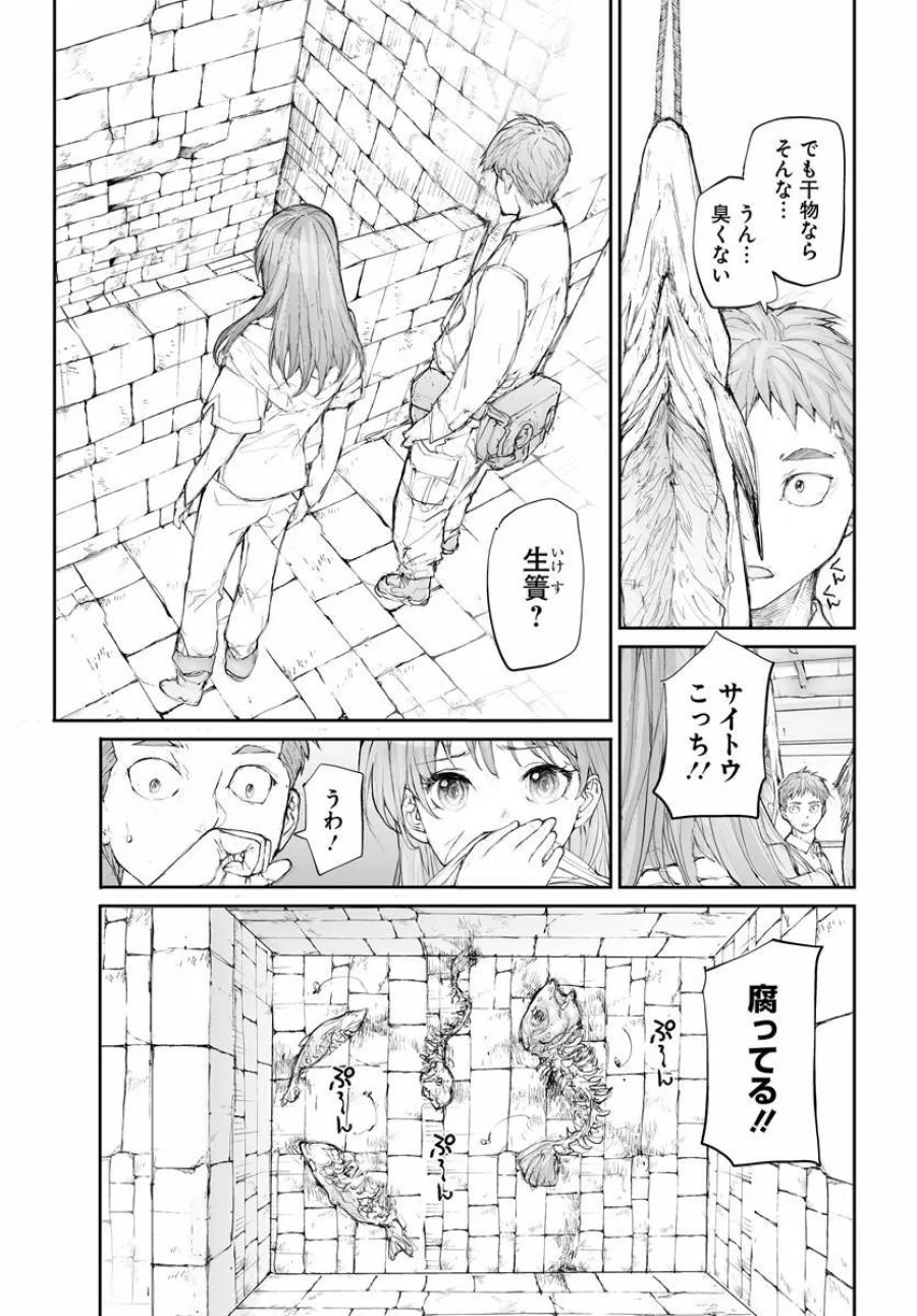 万事屋斋藤到异世界 第368話 - Page 4