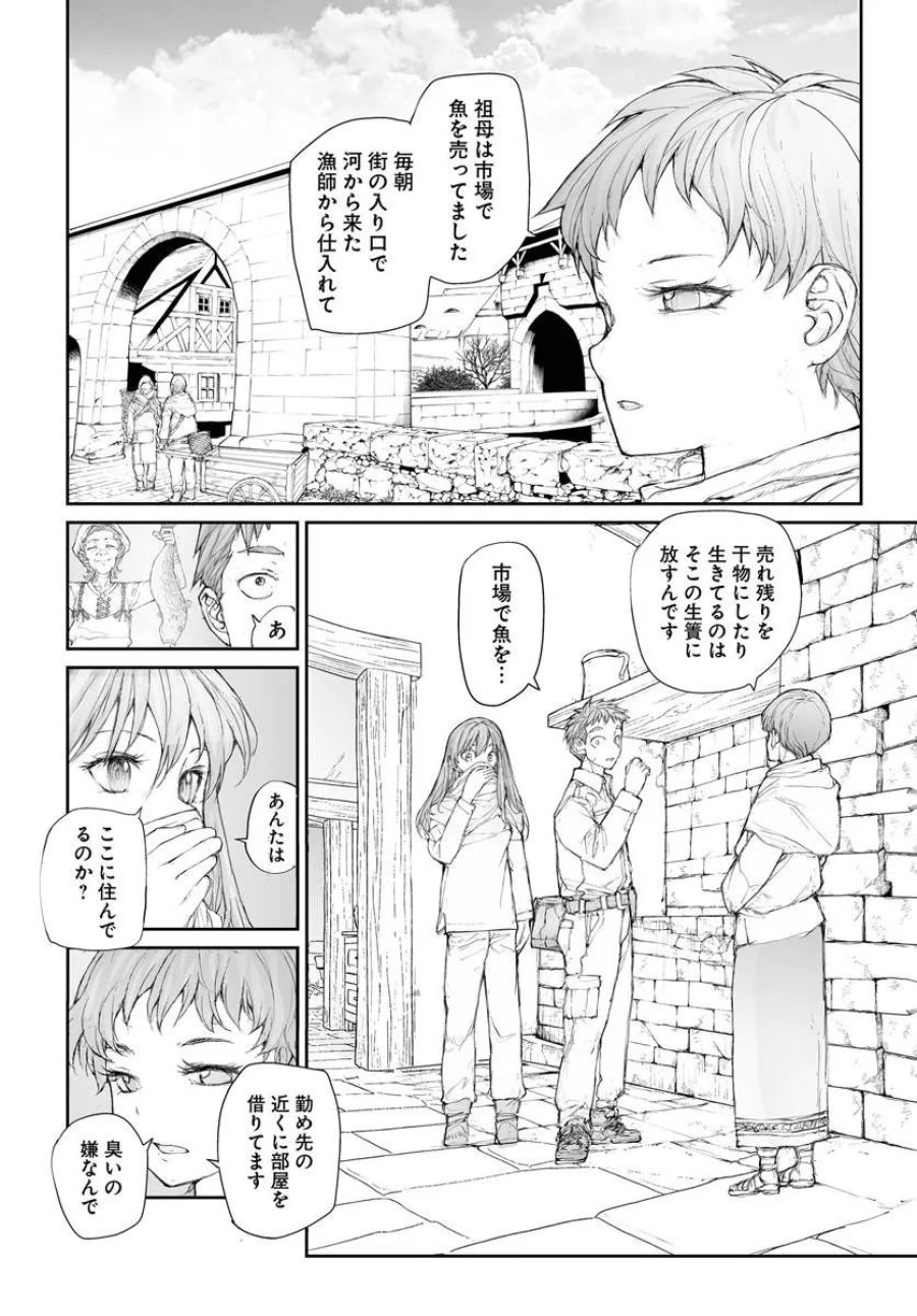 万事屋斋藤到异世界 第368話 - Page 5