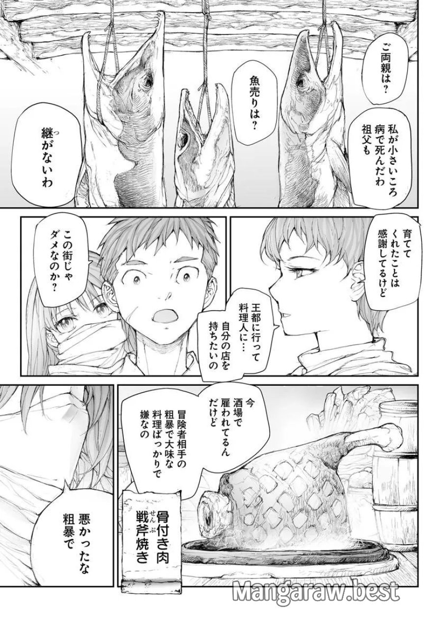 万事屋斋藤到异世界 第368話 - Page 6