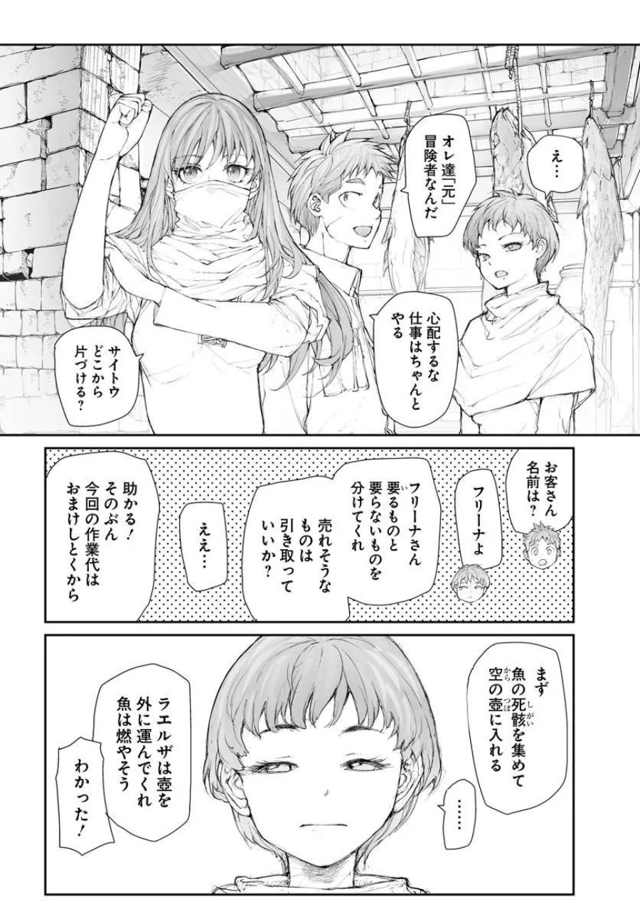 万事屋斋藤到异世界 第368話 - Page 7
