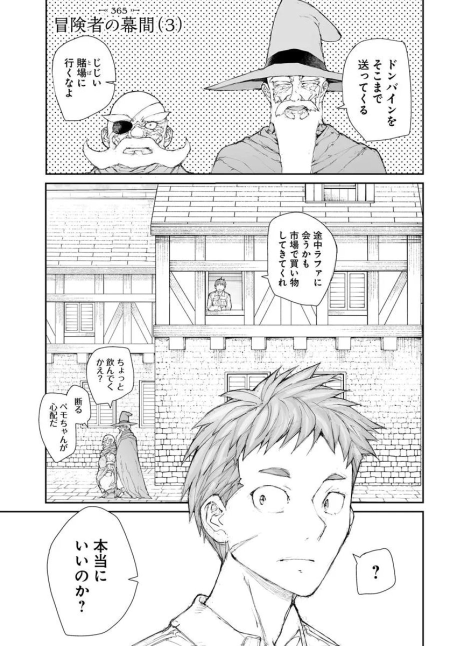 万事屋斋藤到异世界 第365話 - Page 1