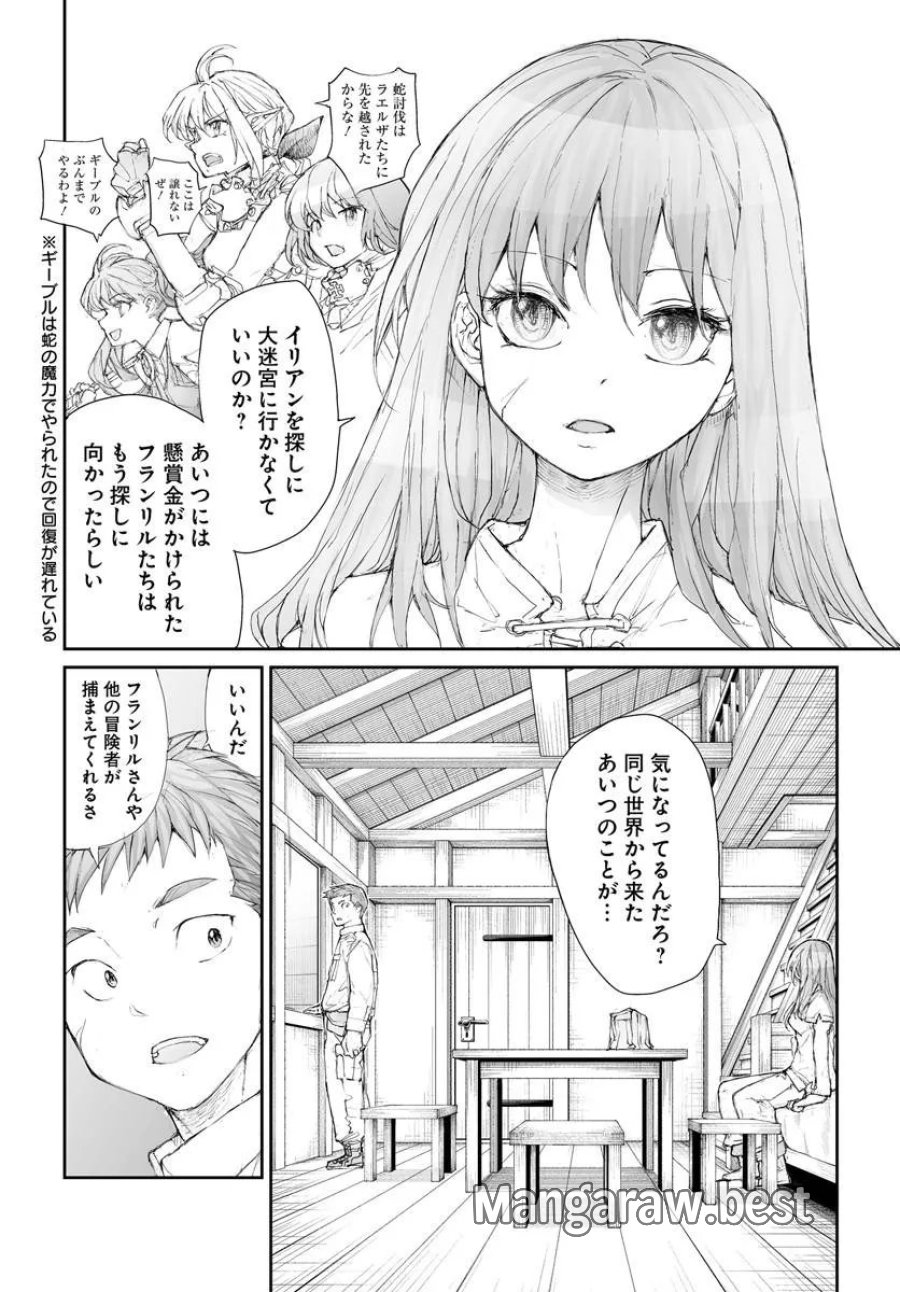 万事屋斋藤到异世界 第365話 - Page 2