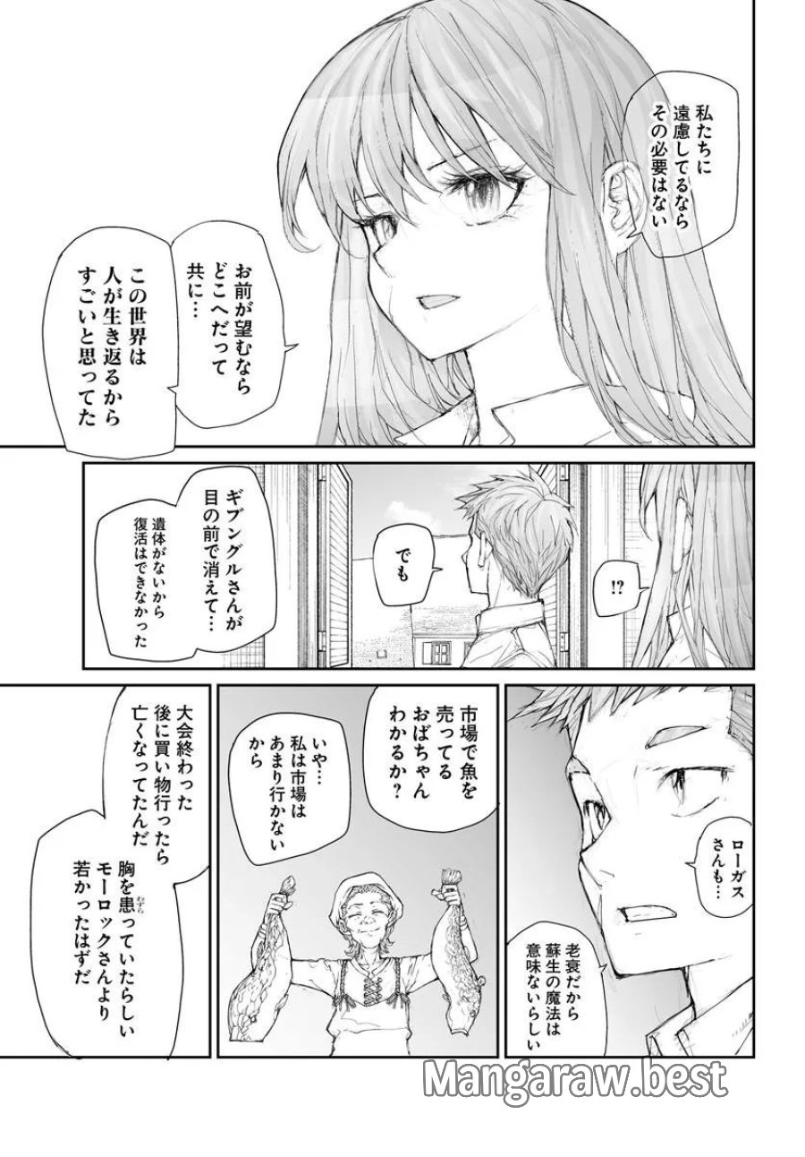 万事屋斋藤到异世界 第365話 - Page 3
