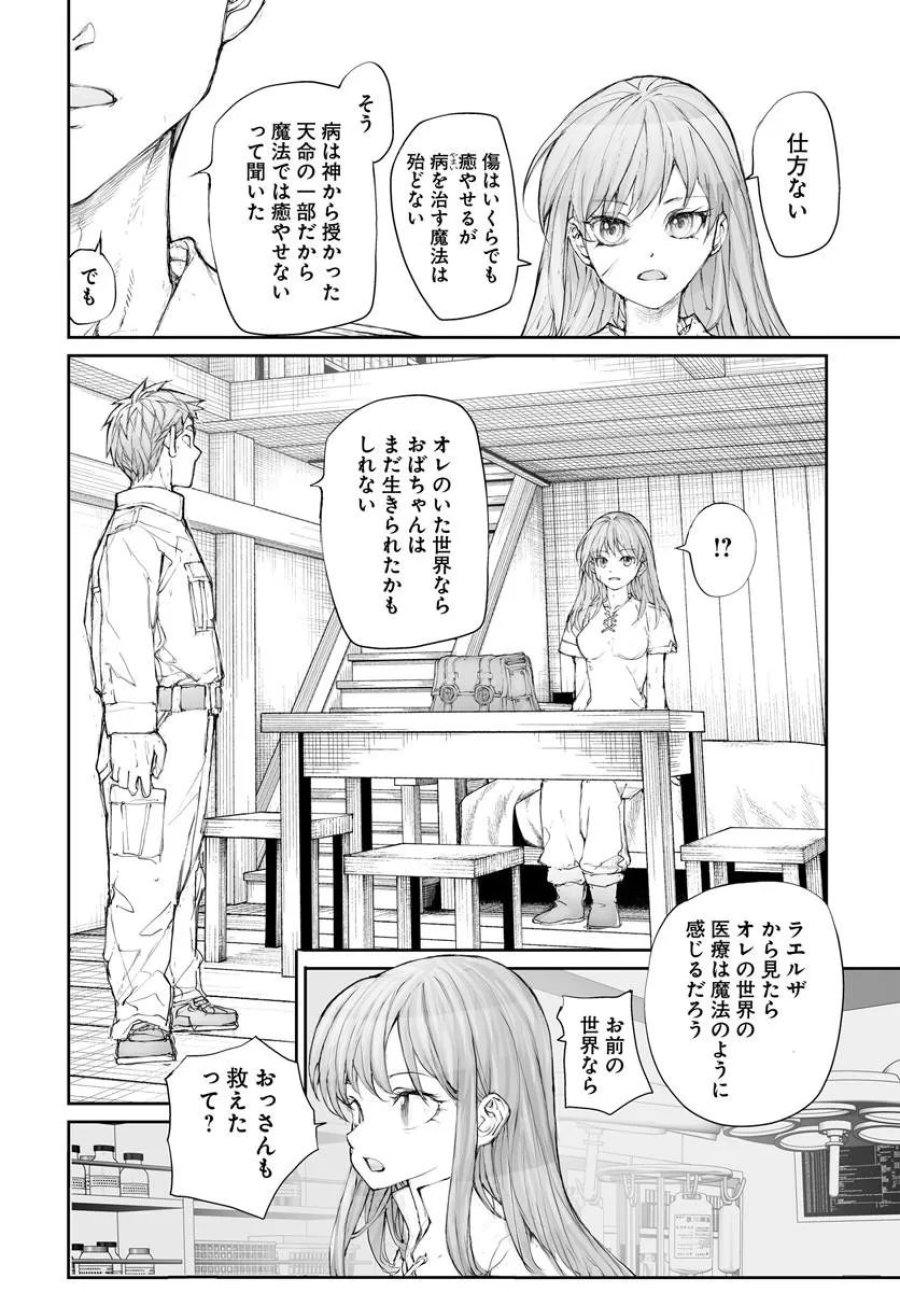 万事屋斋藤到异世界 第365話 - Page 4
