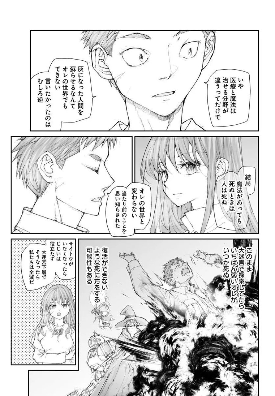 万事屋斋藤到异世界 第365話 - Page 5