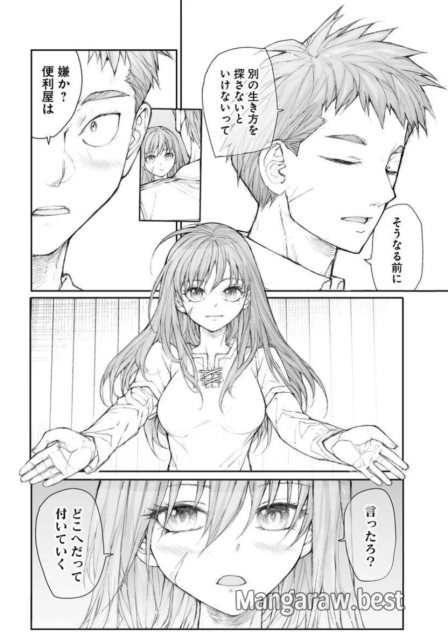 万事屋斋藤到异世界 第365話 - Page 6