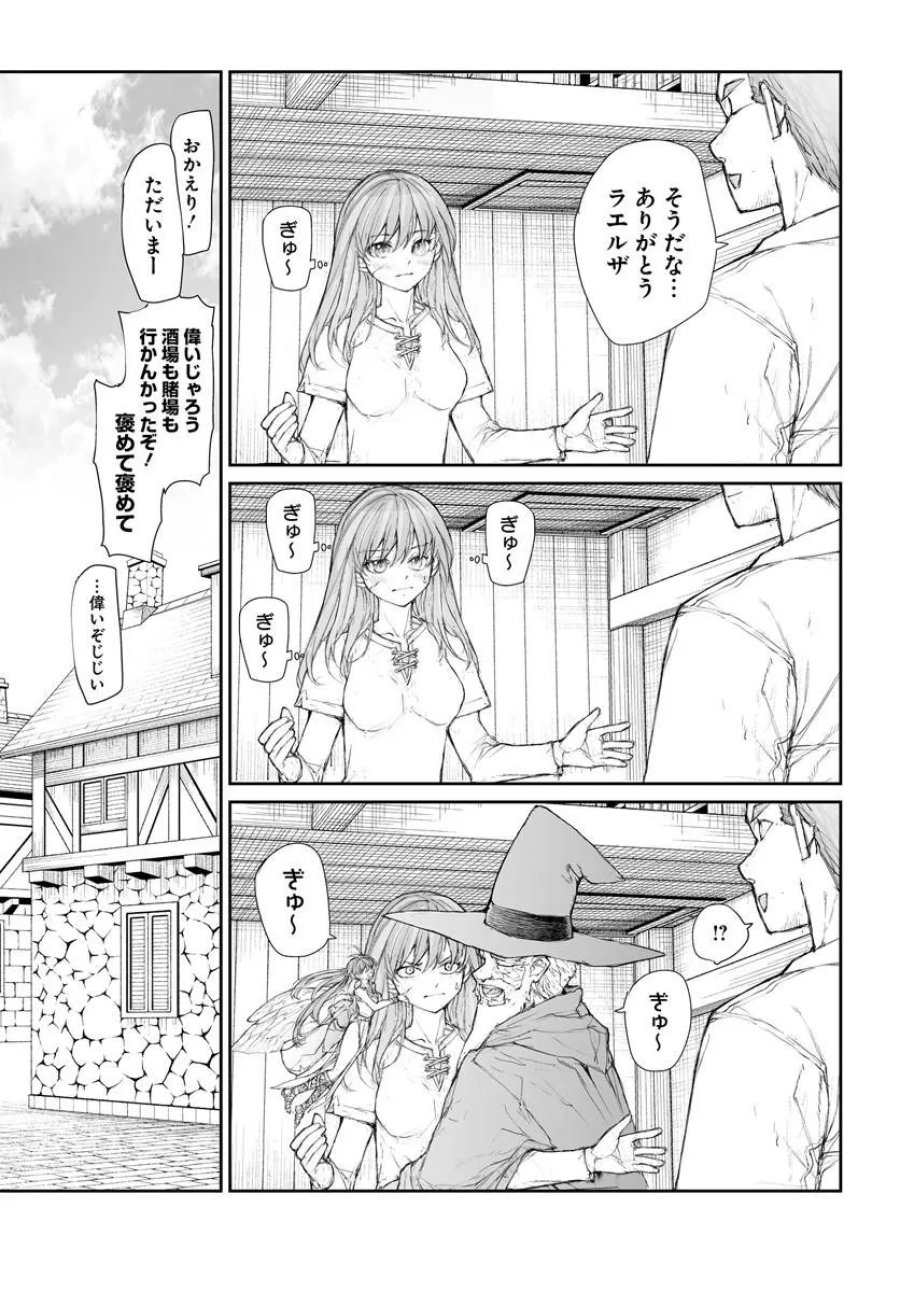 万事屋斋藤到异世界 第365話 - Page 7