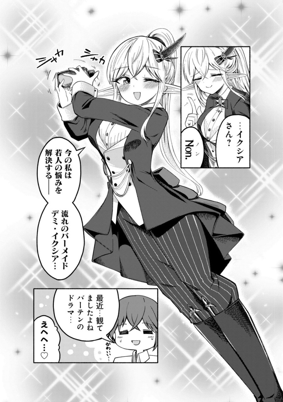 パラダイスシフト ～ある意味楽園に迷い込んだようです～ 第10話 - Page 10
