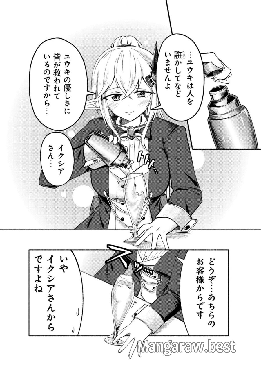 パラダイスシフト ～ある意味楽園に迷い込んだようです～ 第10話 - Page 11