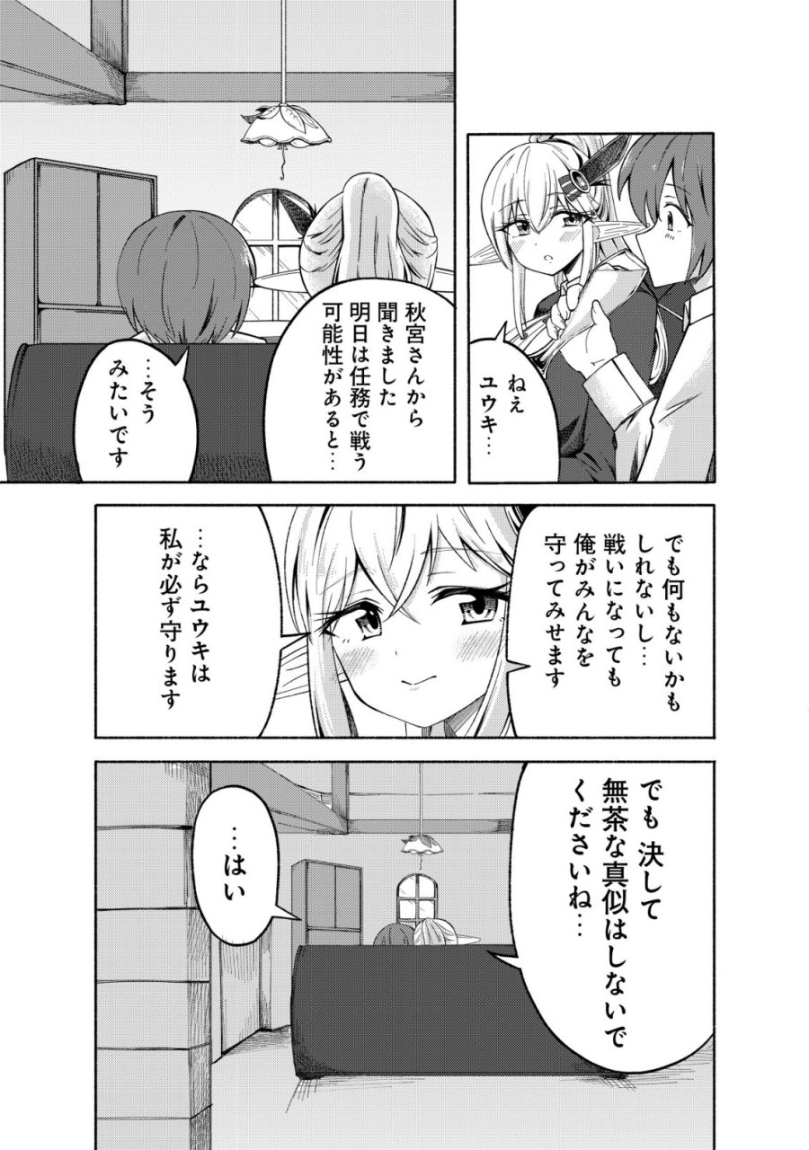 パラダイスシフト ～ある意味楽園に迷い込んだようです～ 第10話 - Page 12