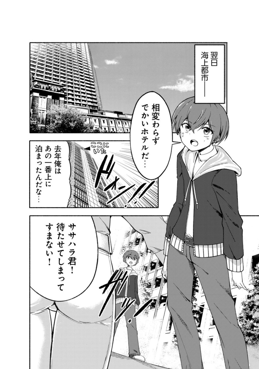 パラダイスシフト ～ある意味楽園に迷い込んだようです～ 第10話 - Page 13