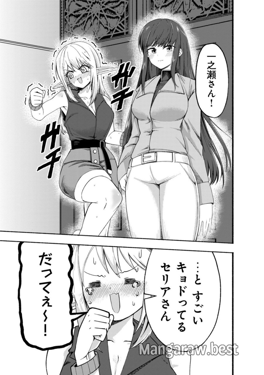 パラダイスシフト ～ある意味楽園に迷い込んだようです～ 第10話 - Page 14