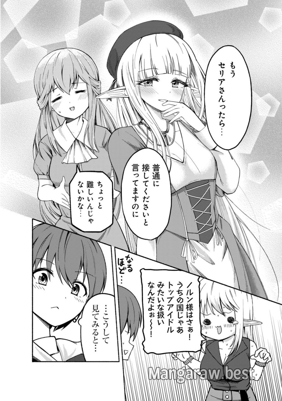 パラダイスシフト ～ある意味楽園に迷い込んだようです～ 第10話 - Page 15