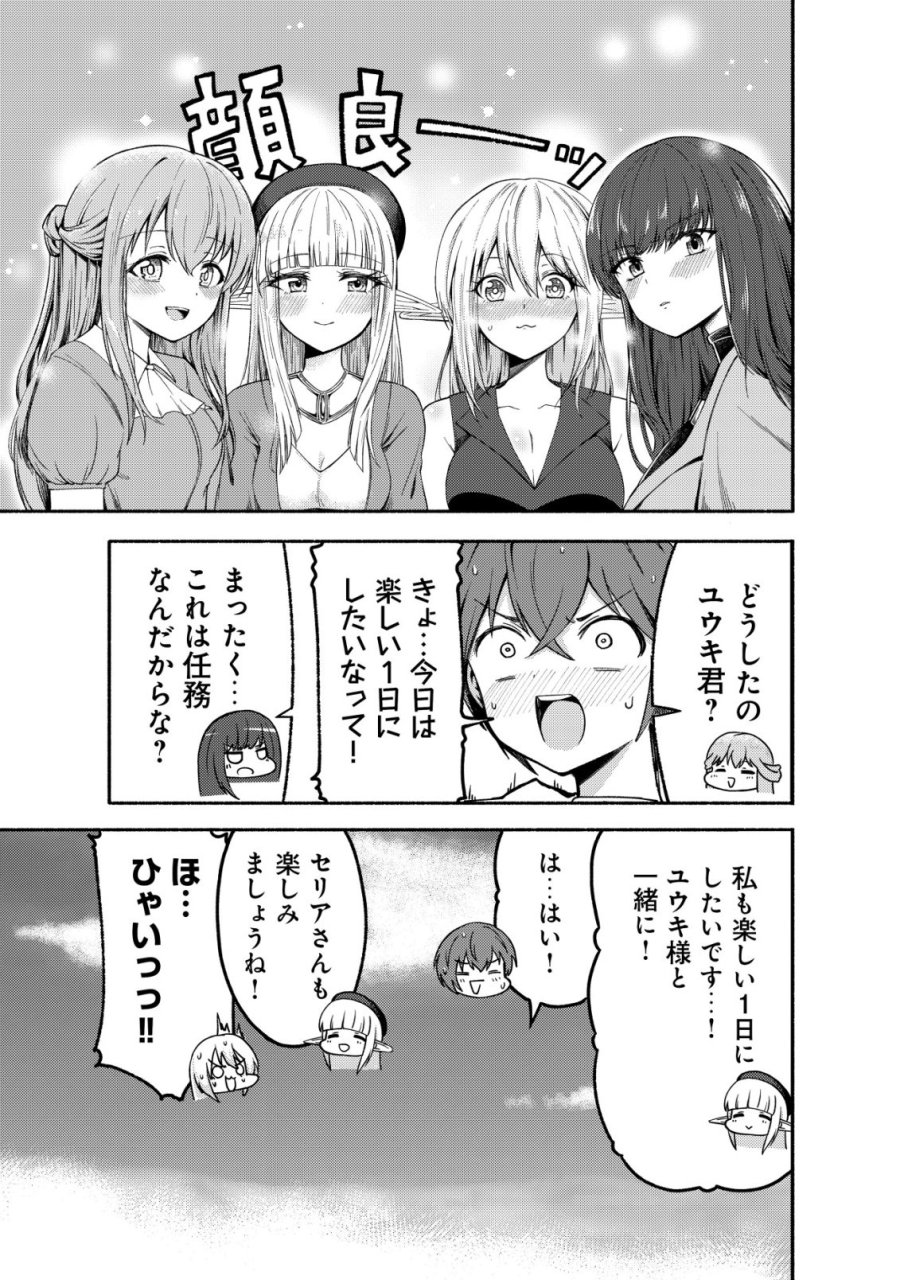 パラダイスシフト ～ある意味楽園に迷い込んだようです～ 第10話 - Page 16