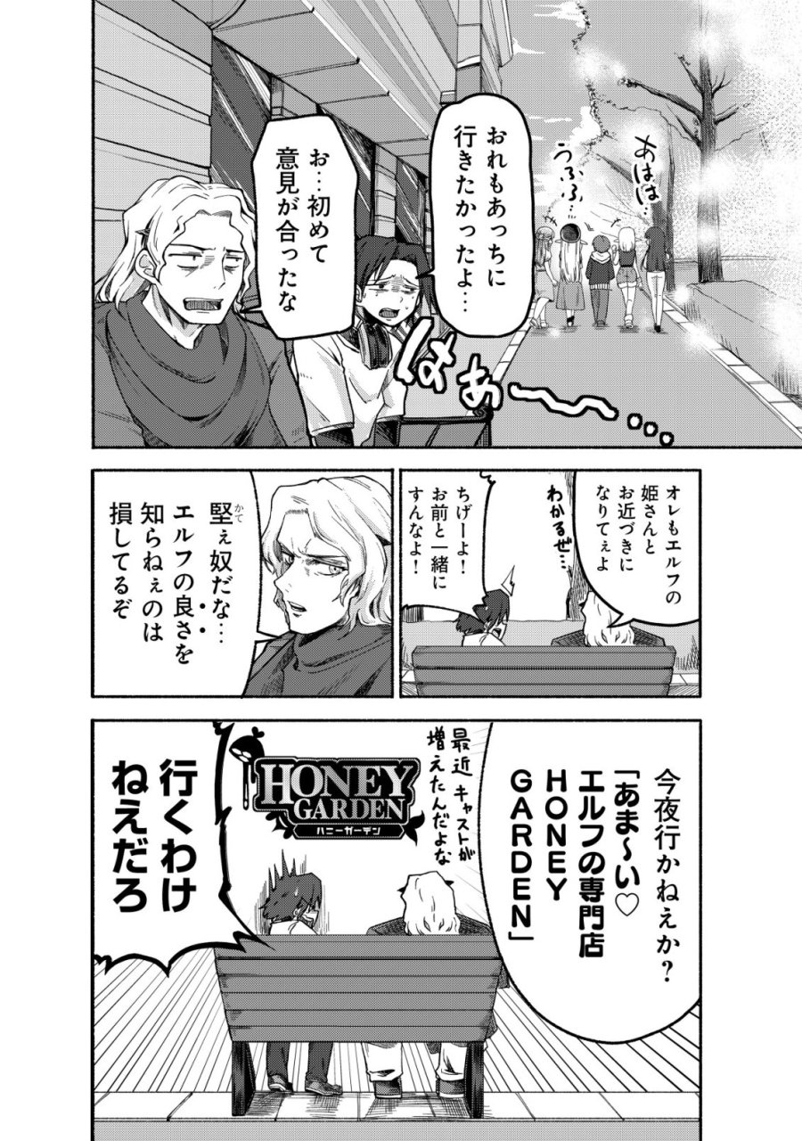 パラダイスシフト ～ある意味楽園に迷い込んだようです～ 第10話 - Page 17