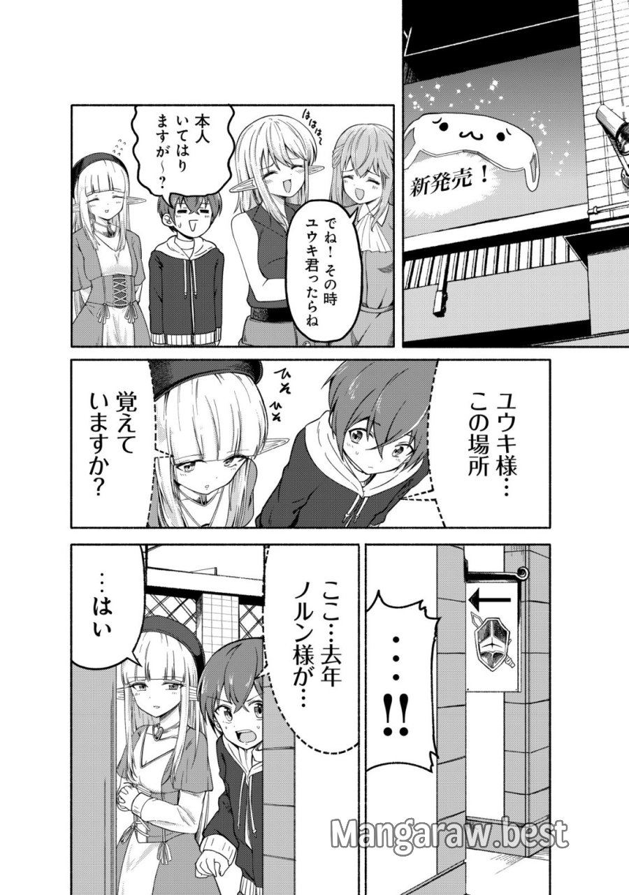 パラダイスシフト ～ある意味楽園に迷い込んだようです～ 第10話 - Page 19