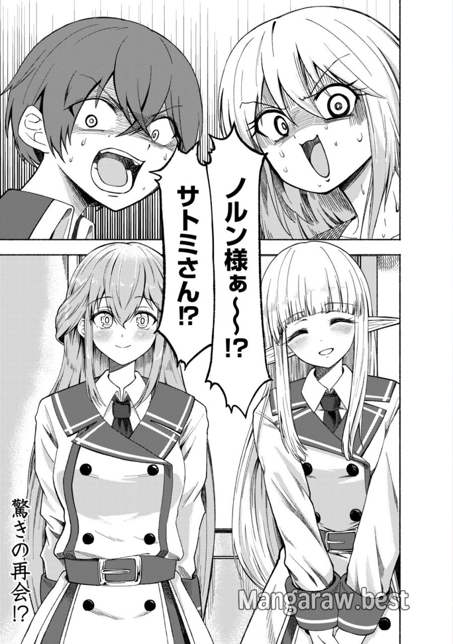 パラダイスシフト ～ある意味楽園に迷い込んだようです～ 第10話 - Page 2