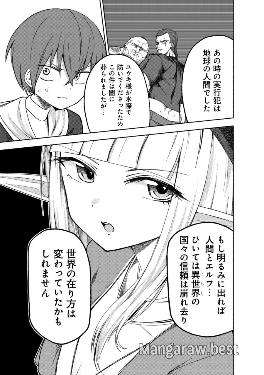 パラダイスシフト ～ある意味楽園に迷い込んだようです～ 第10話 - Page 20