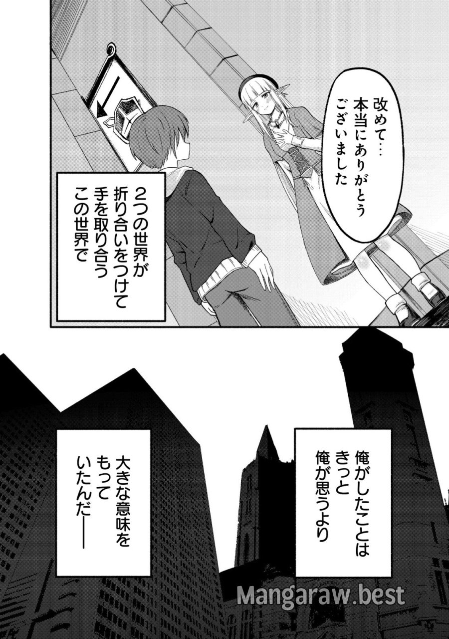 パラダイスシフト ～ある意味楽園に迷い込んだようです～ 第10話 - Page 21