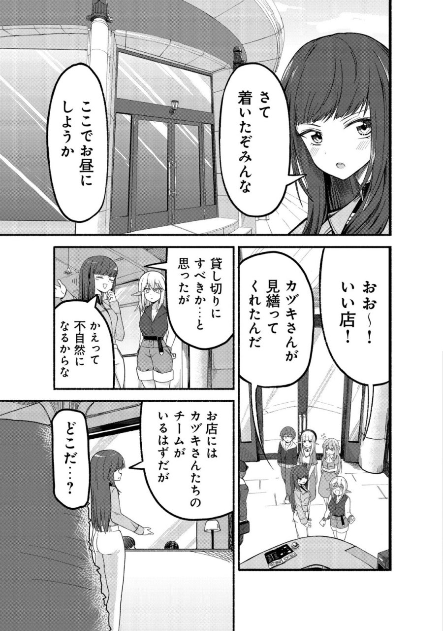 パラダイスシフト ～ある意味楽園に迷い込んだようです～ 第10話 - Page 22