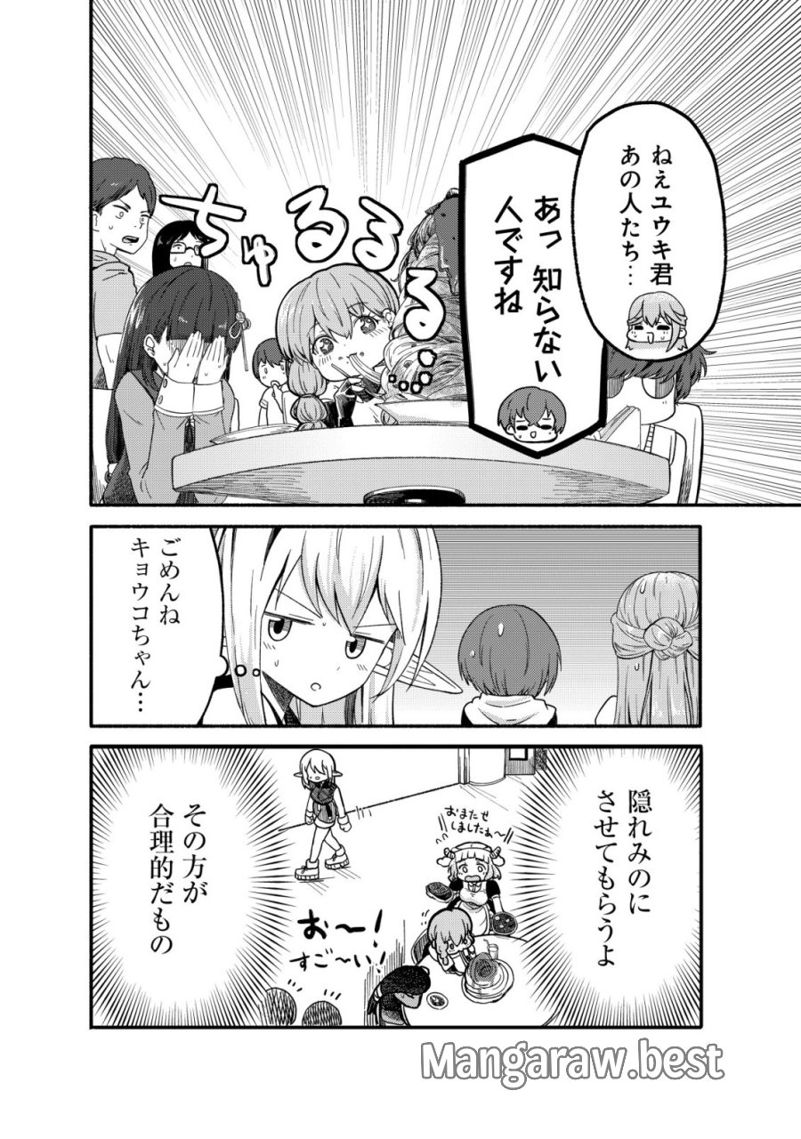 パラダイスシフト ～ある意味楽園に迷い込んだようです～ 第10話 - Page 23