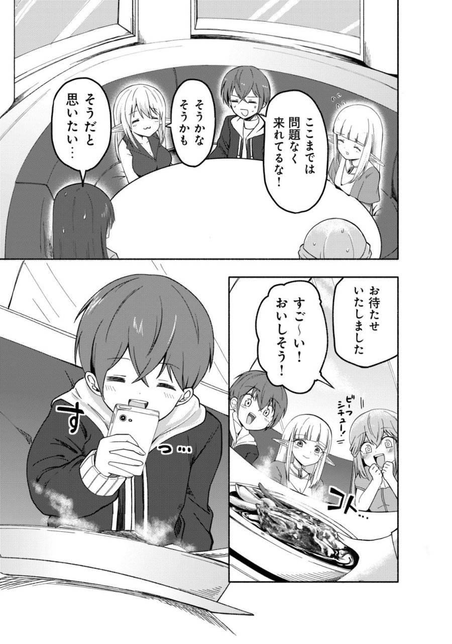 パラダイスシフト ～ある意味楽園に迷い込んだようです～ 第10話 - Page 24