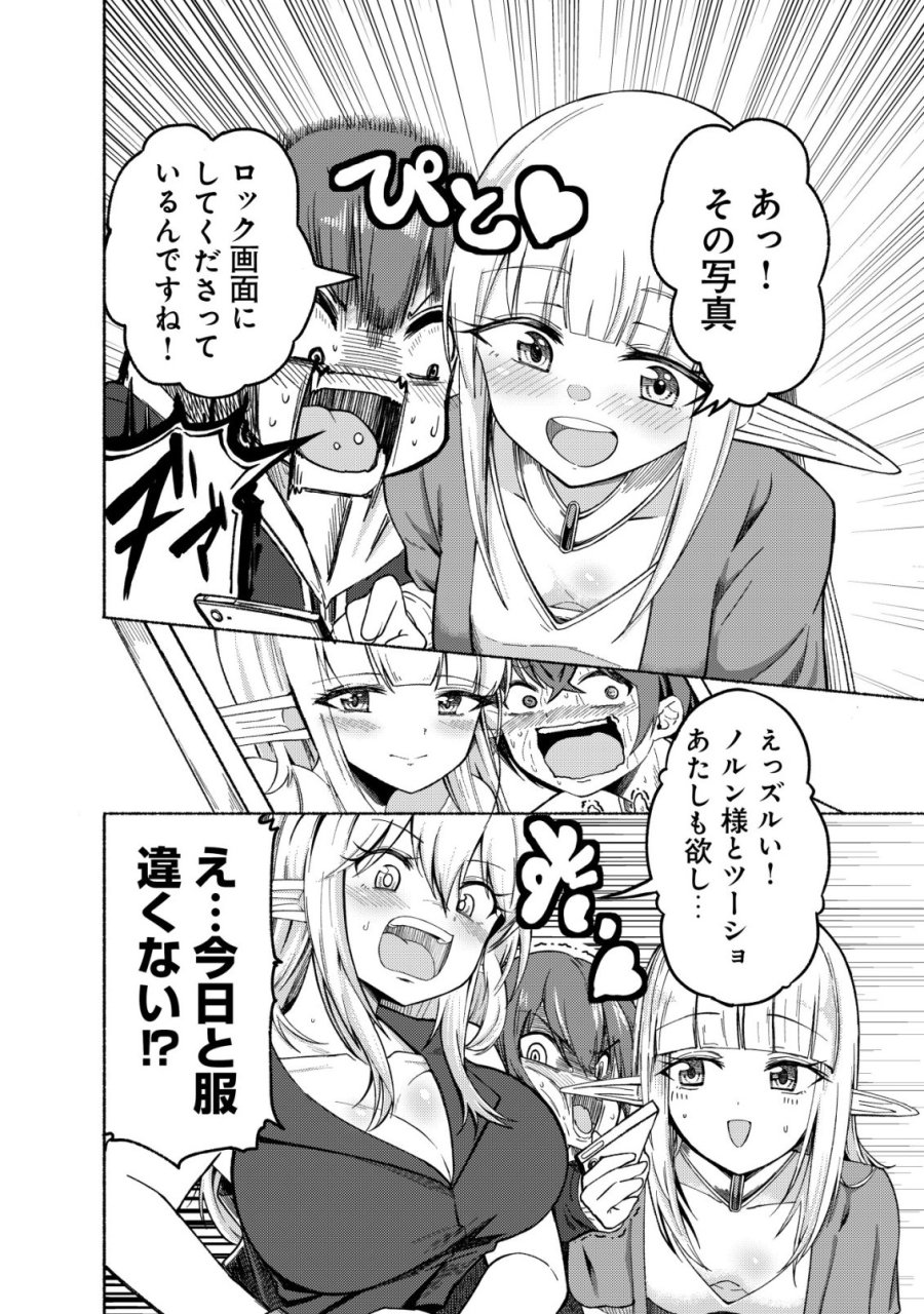 パラダイスシフト ～ある意味楽園に迷い込んだようです～ 第10話 - Page 25