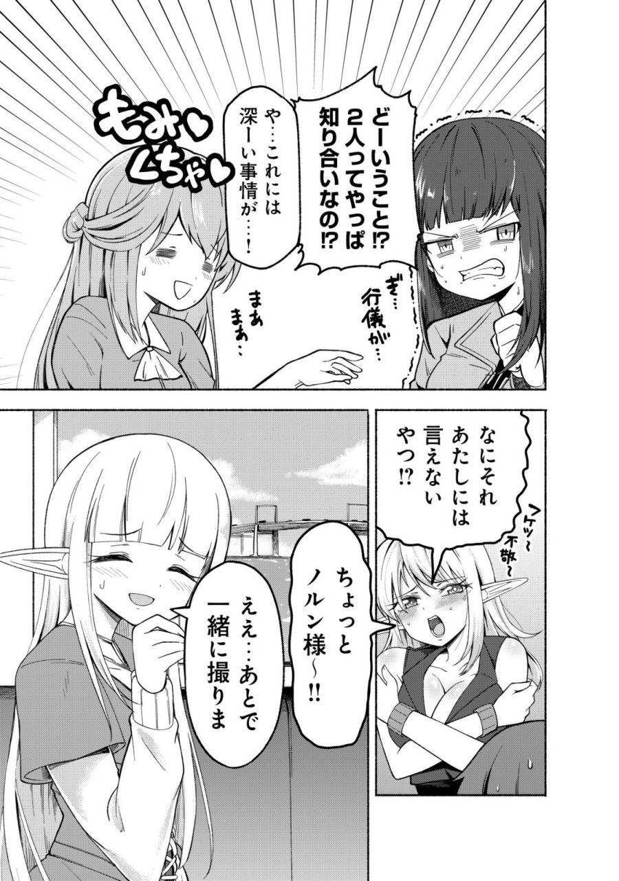 パラダイスシフト ～ある意味楽園に迷い込んだようです～ 第10話 - Page 26