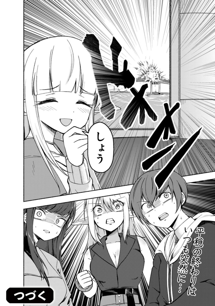 パラダイスシフト ～ある意味楽園に迷い込んだようです～ 第10話 - Page 27